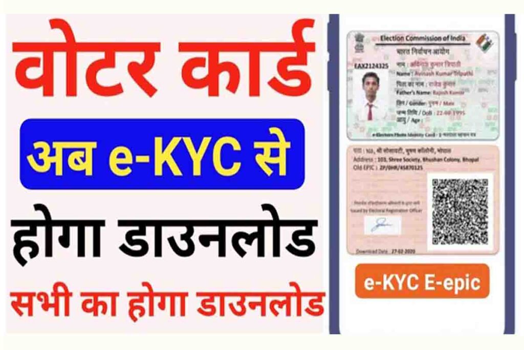 Voter-ID-Card-Download-Online Voter-ID-Card-Download-Online
votar card Daunlod 2025